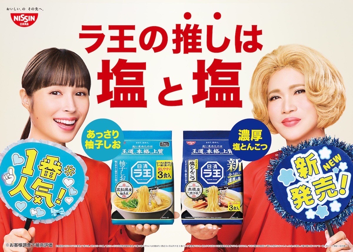 ラ王の推しは塩と塩