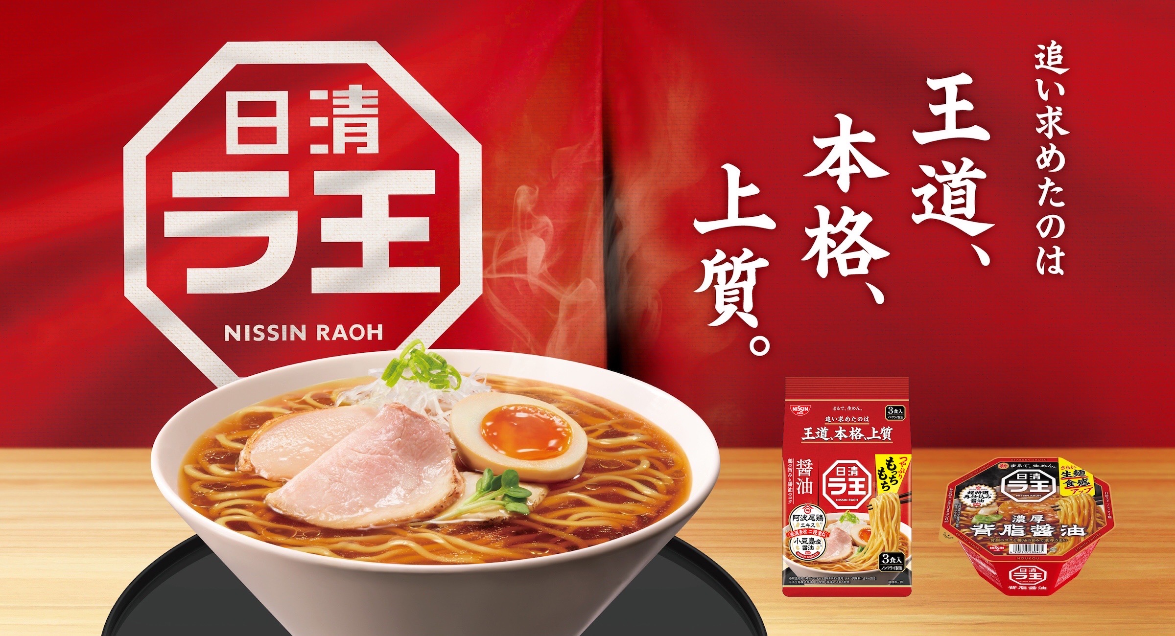 追い求めたのは王道本格上質