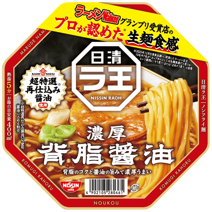 濃厚 背脂醤油 パッケージ