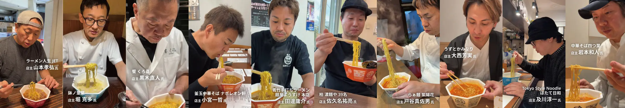 ラーメン店主たち