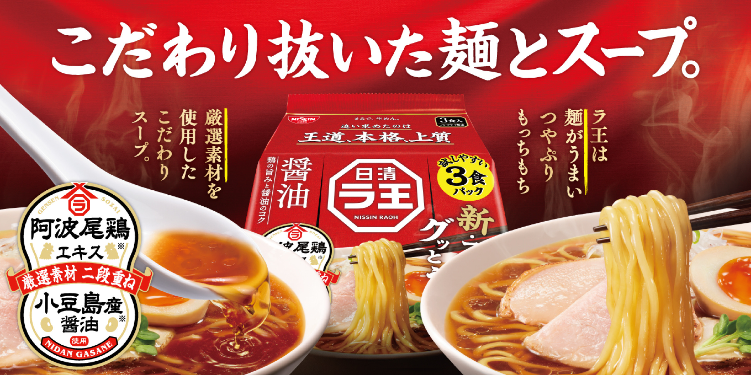 こだわり抜いた麺とスープ。