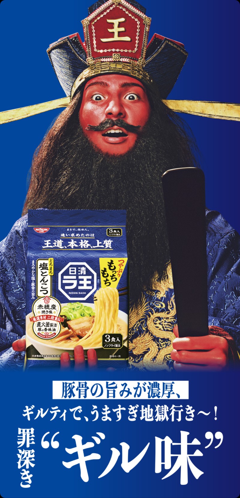 日清ラ王 塩とんこつ 3食パック ― 豚骨の旨みが濃厚、ギルティで、うますぎ地獄行き〜！罪深き“ギル味”