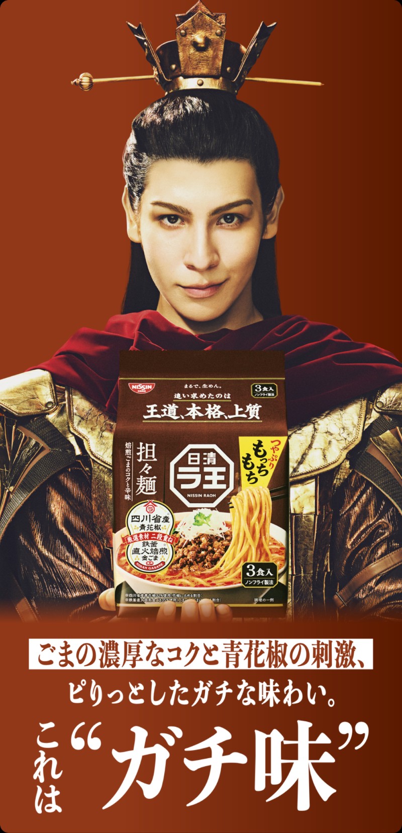 日清ラ王 担々麺 3食パック ― ごまの濃厚なコクと青花椒の刺激、ピリっとしたガチな味わい。これは“ガチ味”