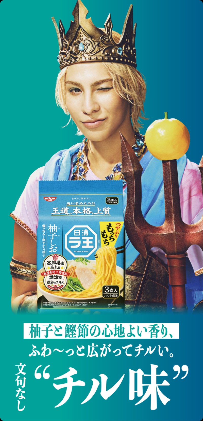 日清ラ王 柚子しお 3食パック ― 柚子と鰹節の心地よい香り、ふわ〜っと広がってチルい。文句なし“チル味”