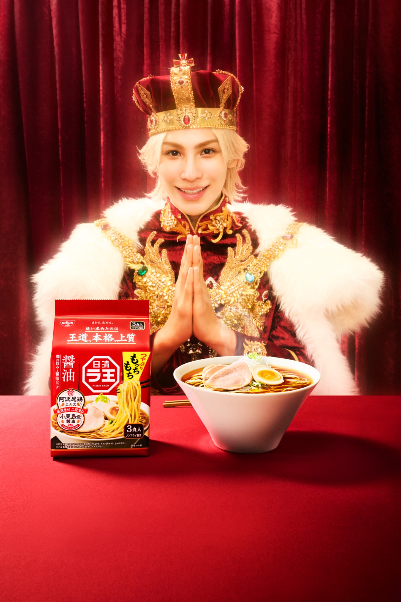 いただきますポーズの王と日清ラ王 醤油 3食パック