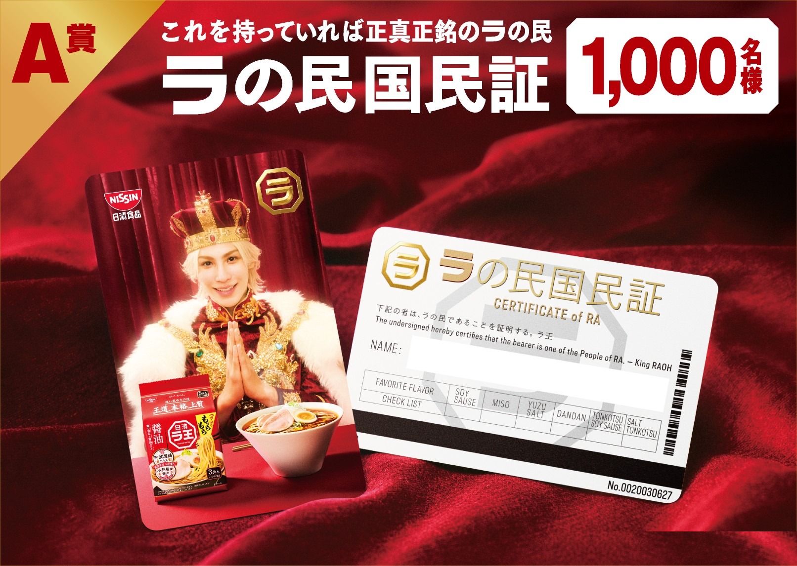 A賞 ラの民国民証 1,000名様