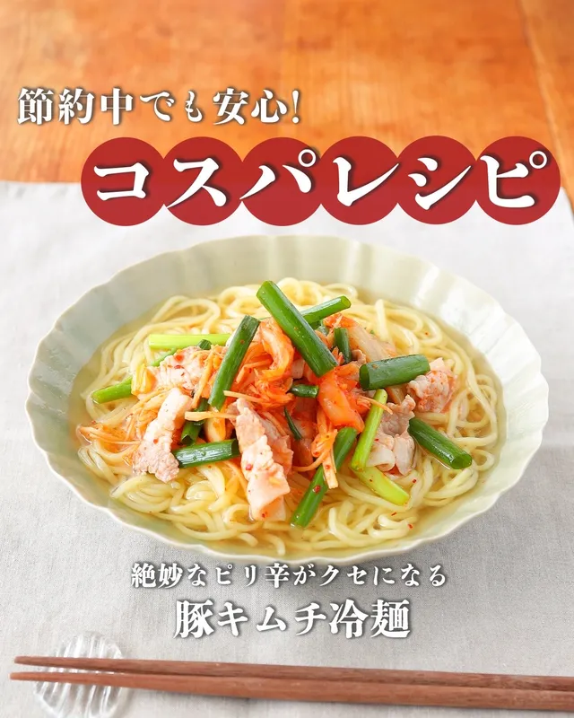 豚キムチ冷麺