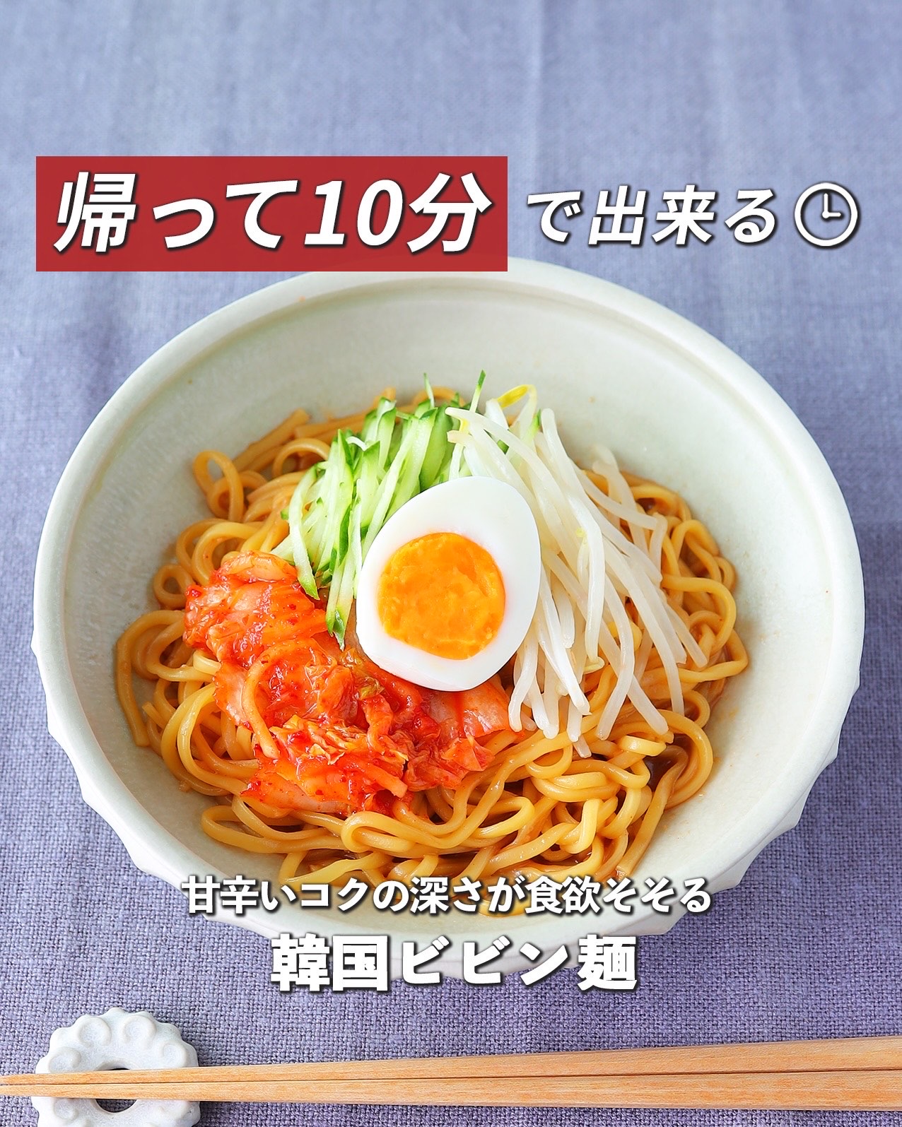韓国ビビン麺