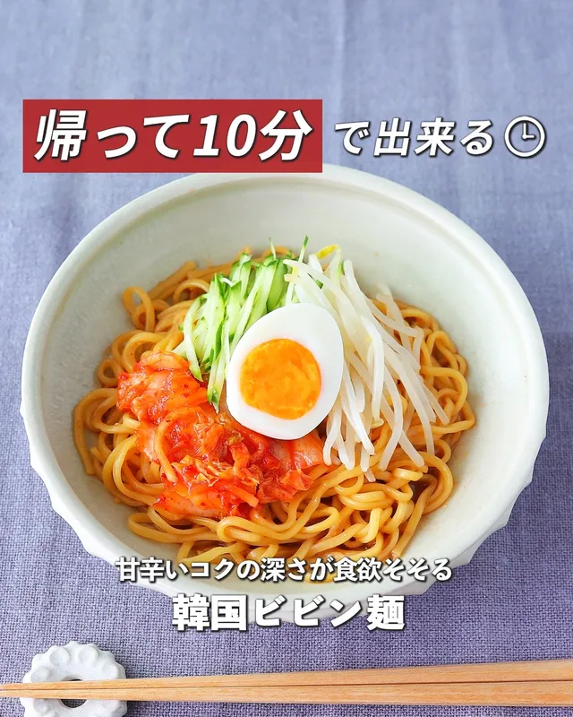 韓国ビビン麺