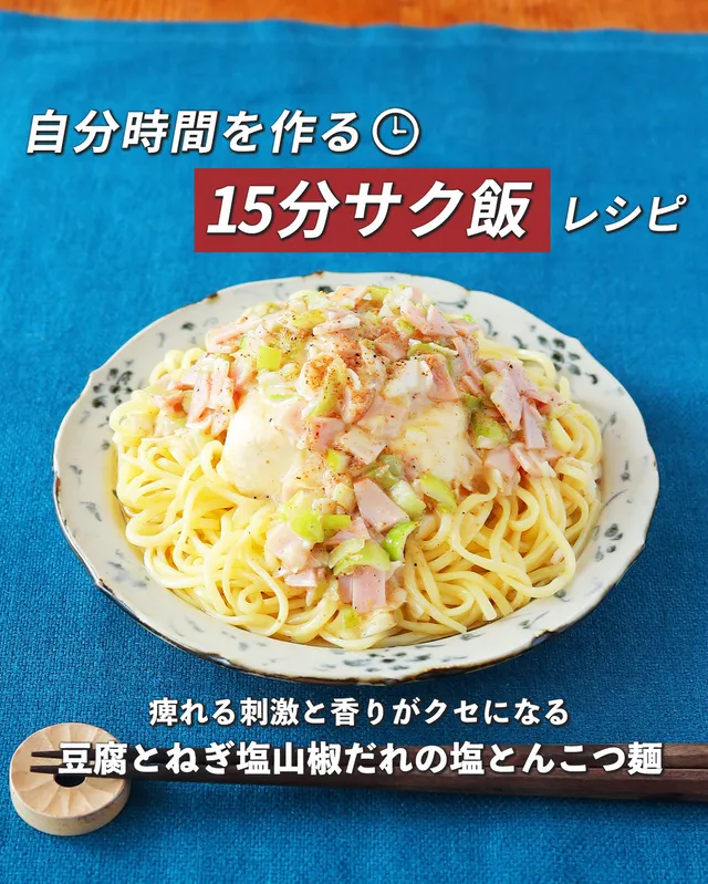 豆腐とねぎ塩山椒だれの塩とんこつ麺