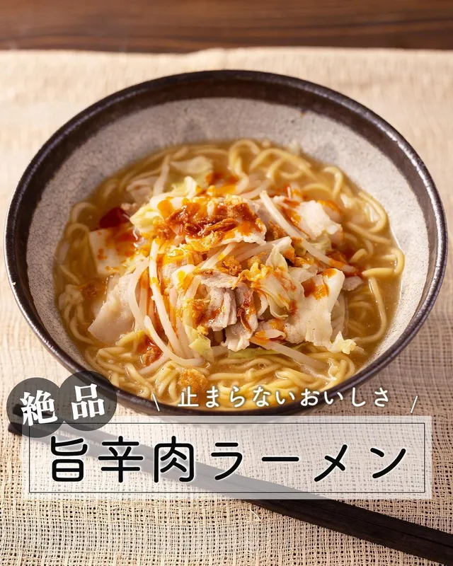 旨辛肉ラーメン 