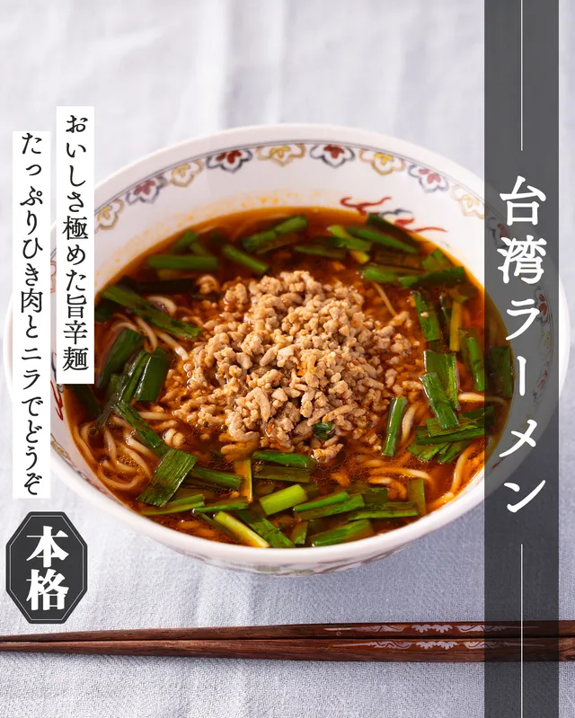 台湾ラーメン
