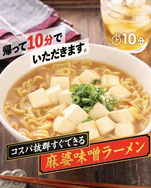 麻婆味噌ラーメン