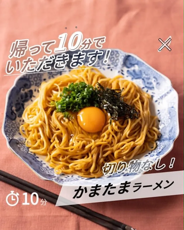 かまたまラーメン