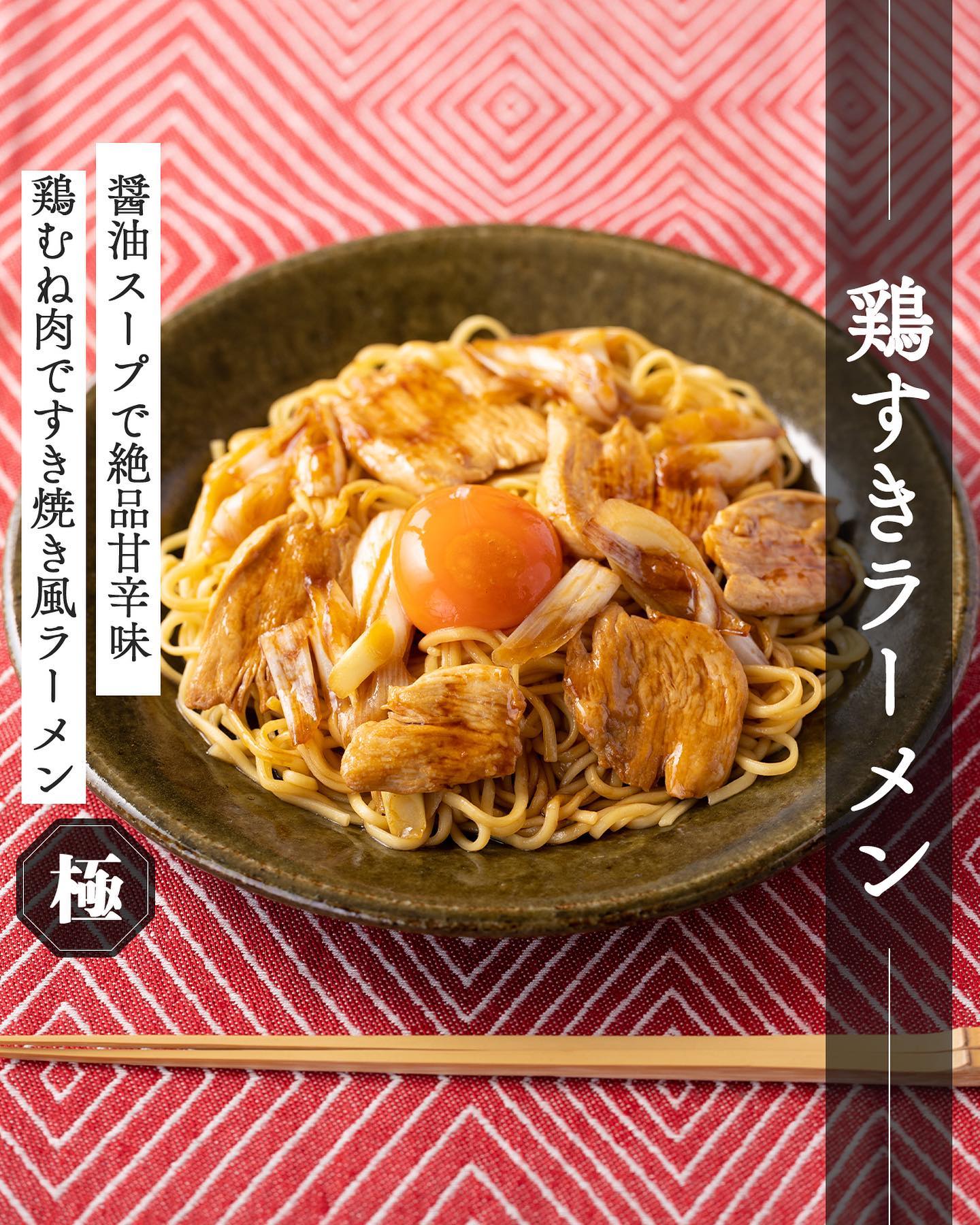 鶏すきラーメン