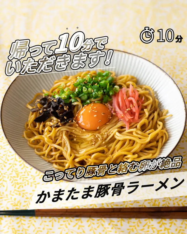 かまたま豚骨ラーメン