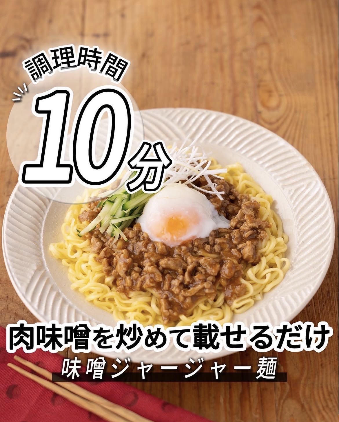 味噌ジャージャー麺
