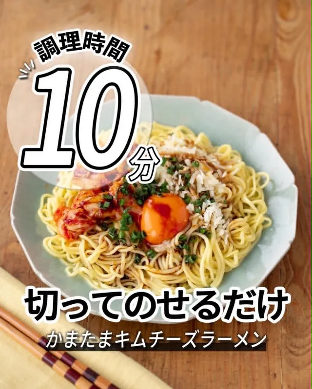 かまたまキムチーズラーメン