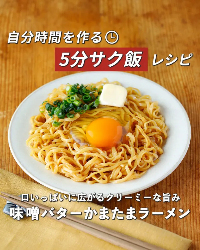 味噌バターかまたまラーメン