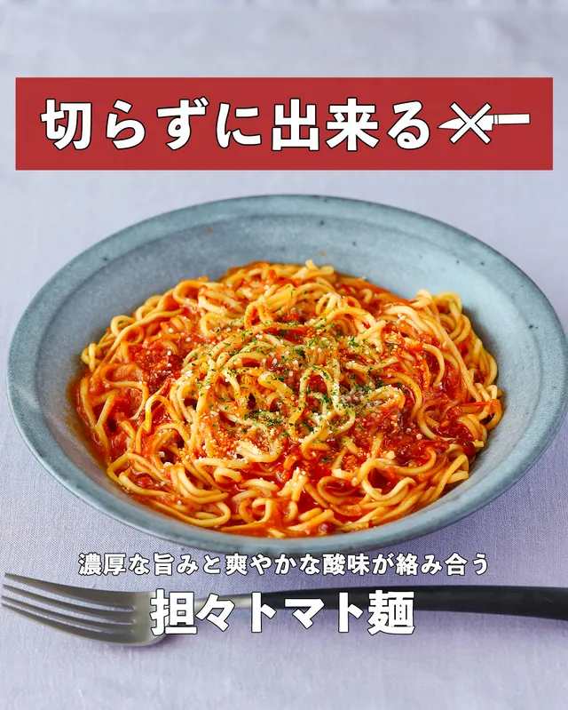 担々トマト麺